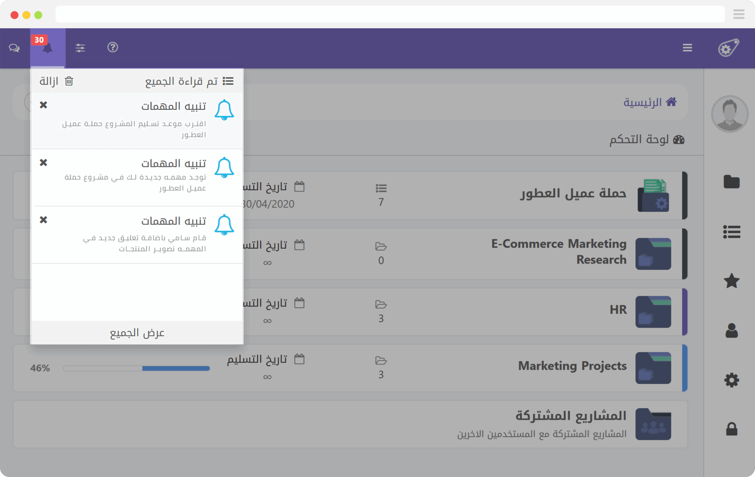 التنبيهات الذكية